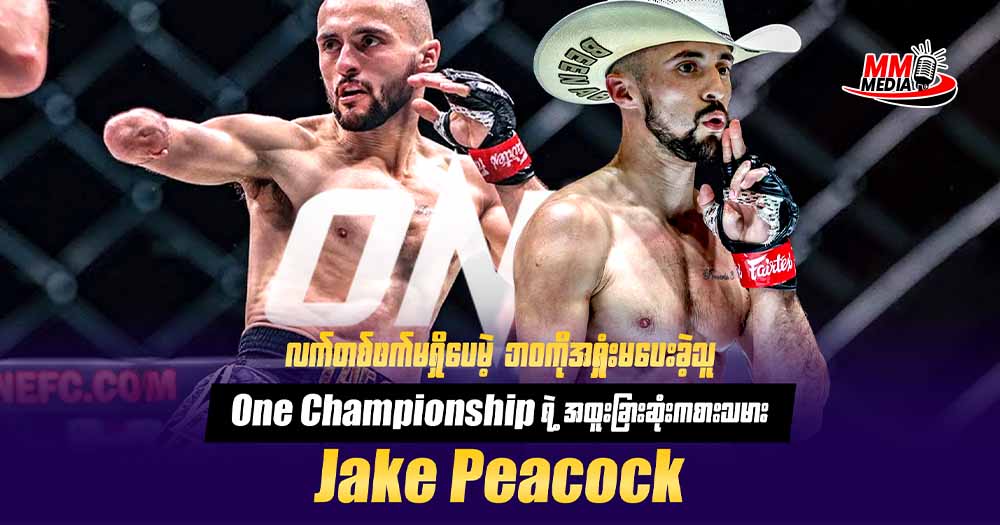Jake Peacock, the one who never gave up on life despite having no arm